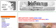 Примеры страниц beloffoto.ru.gg
